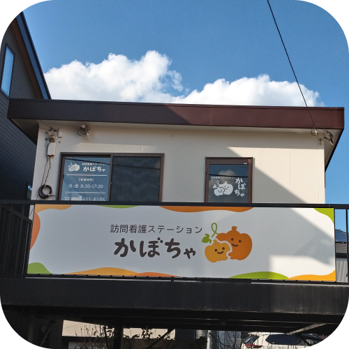 訪問リハビリのイメージ